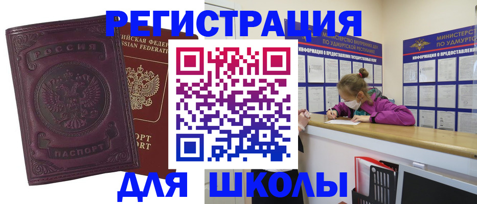временная регистрация для всех в Усинске