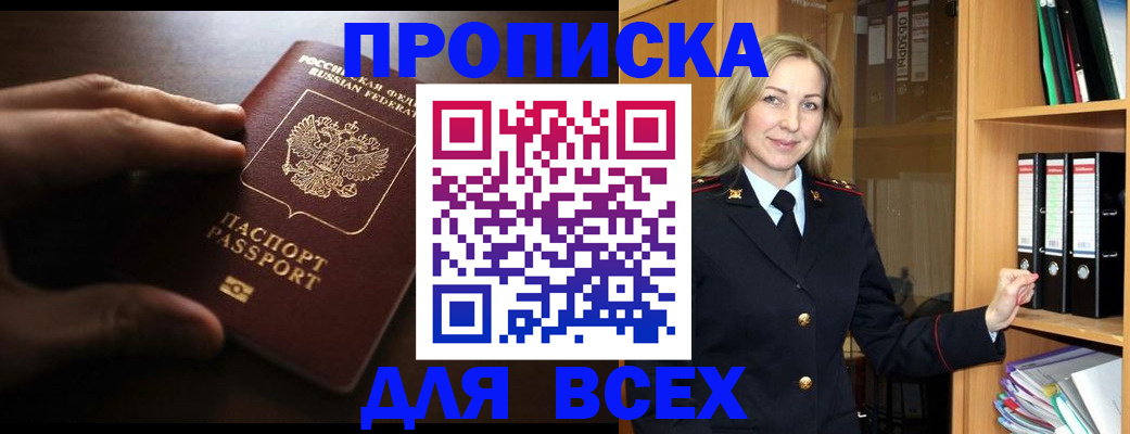 прописка для работы в Усинске