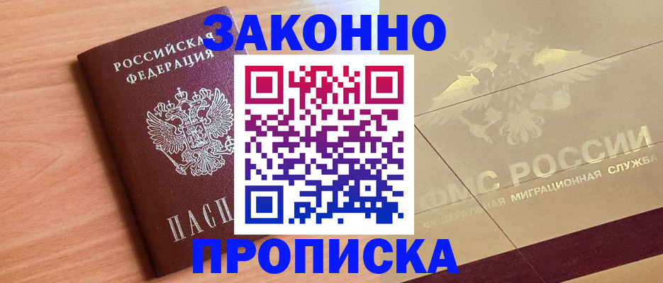 прописка от собственника в Усинске