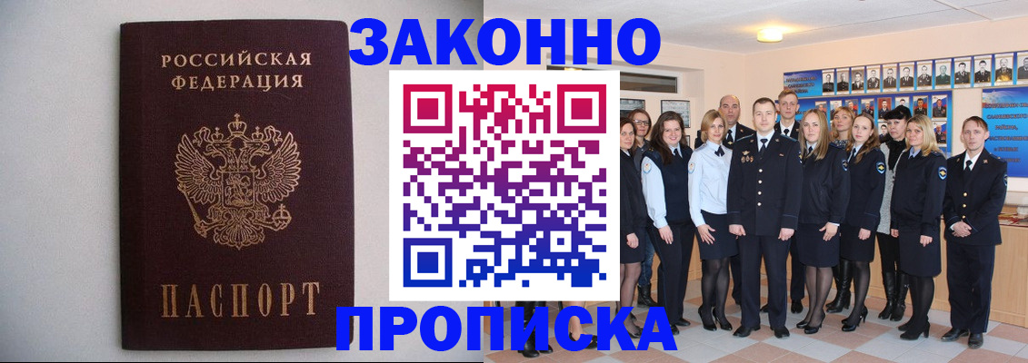 прописка для школы в Усинске