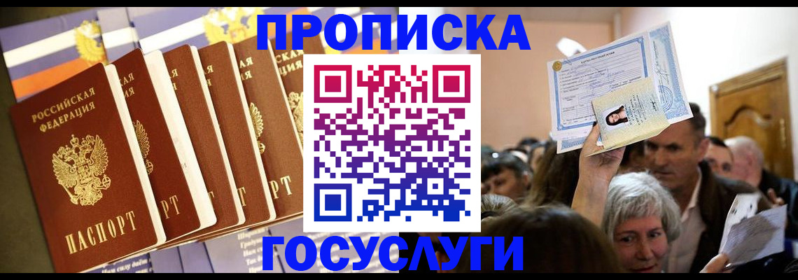 прописка паспорт в Усинске